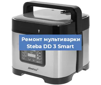 Замена уплотнителей на мультиварке Steba DD 3 Smart в Екатеринбурге